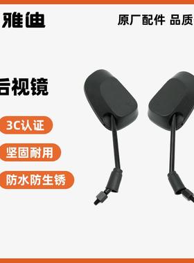 雅迪电动车后视镜反光镜高清大视野3C认证QCQ质量认证100%原装