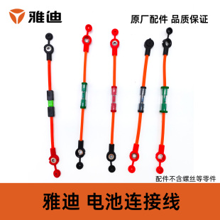 雅迪电动车电瓶保险40A50A60A电池连接线电池保险丝100%雅迪原厂