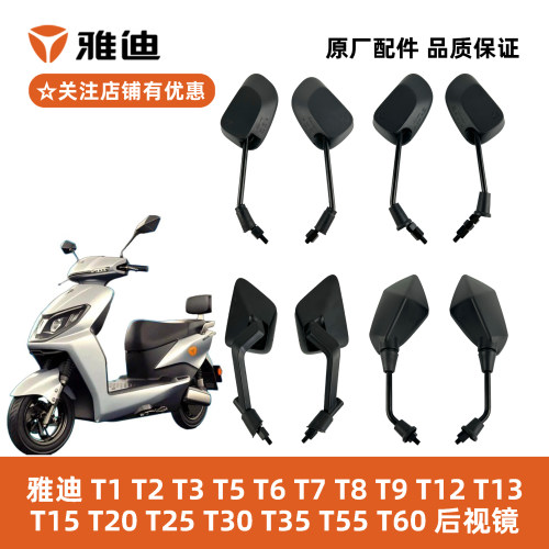 雅迪冠能T系列原装后视镜反光镜
