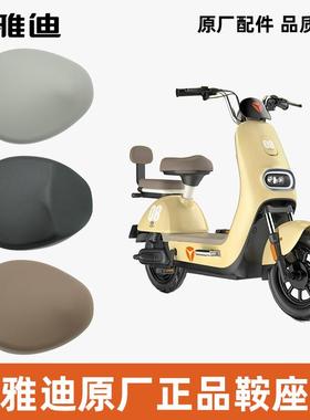 雅迪冠能乐柠CM622鞍座车座座椅防水耐磨加宽加厚雅迪原厂原装