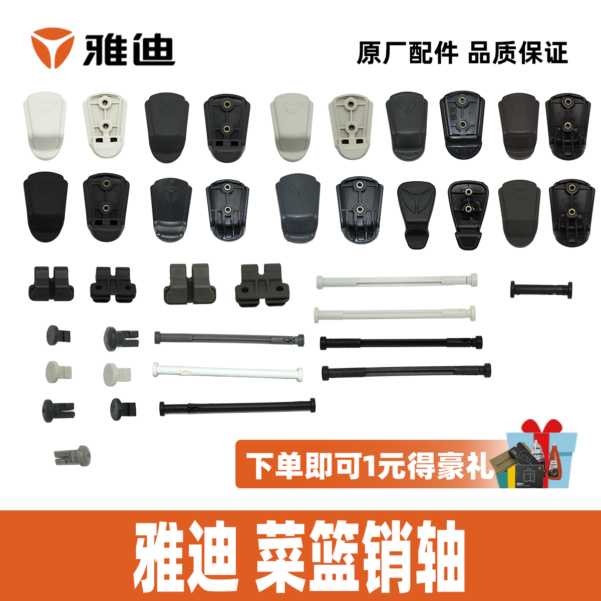 雅迪电动车菜篮销轴卡扣合页车篮插销卡扣合页车筐销轴卡扣合页,电动车/配件/交通工具,更多电动车零/配件,淘宝优惠券,粉丝福利购,淘宝优惠卷