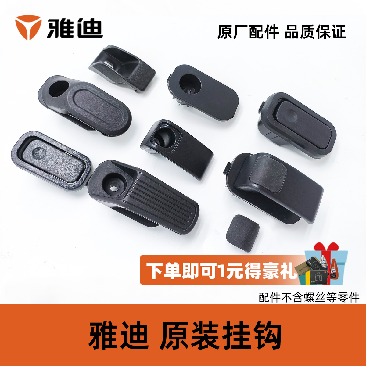 雅迪冠能T1T2T5T7T8T9T60T55挂钩