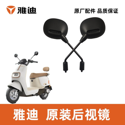 雅迪M50M55后视镜反光镜倒车镜