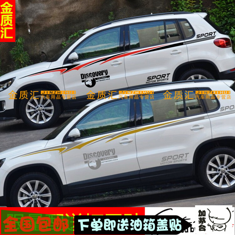 全新途观汽车拉花贴纸 途观车身贴 新RAV4 CRV哈佛H6汽车改装彩条