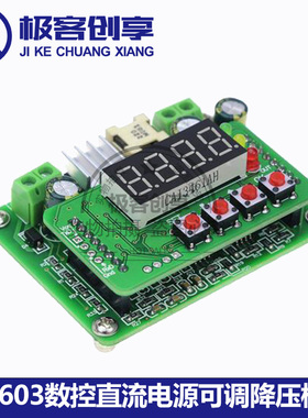 DC-DC B3603数控直流稳压可调降压模块电压J表电流表36V3A108W电