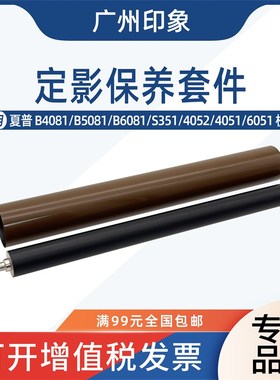 适用夏普B408g1 B5081 B6081 S351 4052 4051 6051定影下辊定影膜