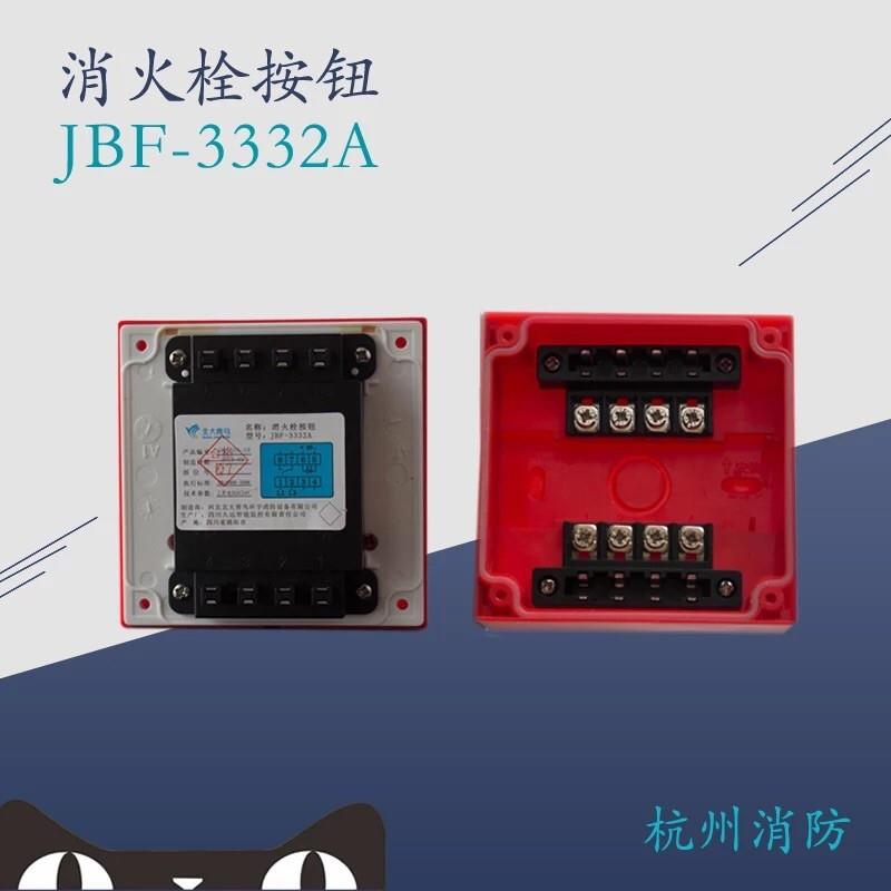 北大青鸟消报JBF-3333A代用3332A消火栓启泵按钮带底座