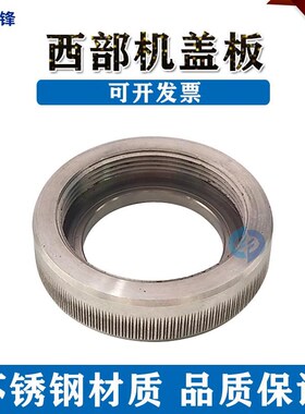 西部慢走丝喷水头盖板57X34X1B4西部机不锈钢盖板 水盖固定座 包