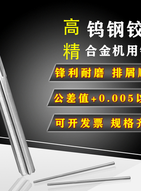 H7高精度18.48 18.49 18.5 18.51*200 150Qmm硬质合金钨钢机用铰