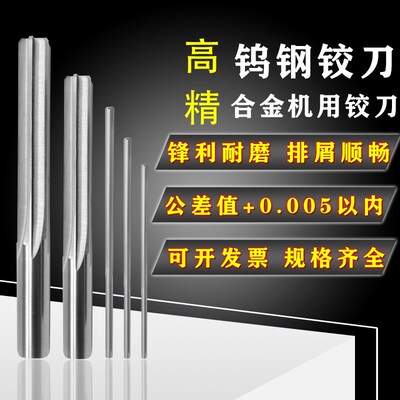 H7精度硬质合金钨钢机用铰刀16.56 16.A57 16.58 16.59*150 200mm