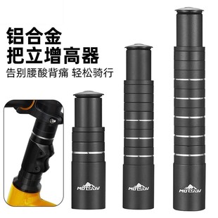 适用捷安特自行车把立增高器28z.6mm山地车加长升高加高车把龙头