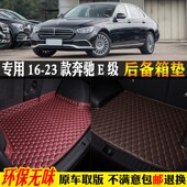 23款 适用16 奔驰E级E260E300E350E320汽车后备箱垫尾箱.垫w213