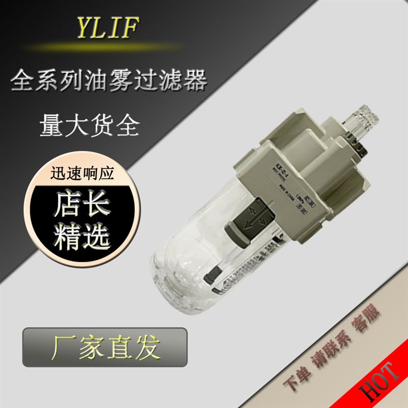 YLIF油雾过滤器AL30-02-1-Xx2122 AL30-02-2 AL30-02-2R
