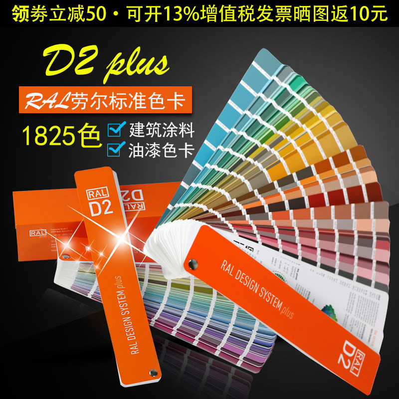 德国劳尔d2色卡标准色卡ral 劳尔色卡D2建筑涂料色卡油漆设计