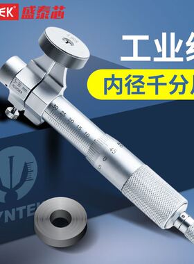 速发厂销内径千分尺高精度001mm两点内测机K械螺旋测微器仪53050