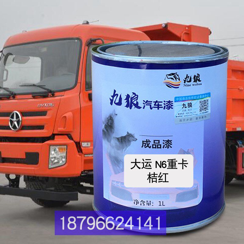 达CF夫系c列重卡大F7运重卡红色黄色N6重卡桔红色N8V重卡桔黄色漆
