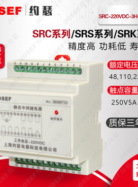 SRC-2f20VDC-3H-3ADC大容量中间继电器