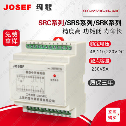 SRC-2f20VDC-3H-3ADC大容量中间继电器