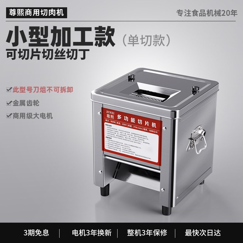 切肉机商用切肉j片机全自动小型电动切丁切条切丝打鲜肉新款绞肉