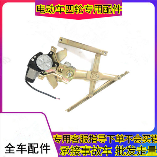 适用于丽驰V5E9电动汽车轿车配件车窗升降M器玻璃升降器玻璃举升