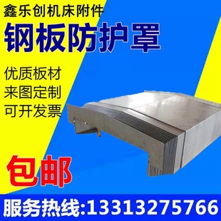 生产德玛吉DMG加工中心DMC635V 1035V导轨XZY轴防W尘罩钢板防护罩