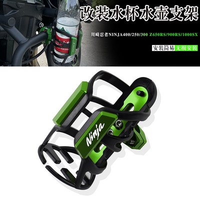 适用川崎忍b者NINJA400/250/300 Z650RS/900RS/1000SX水壶水杯支
