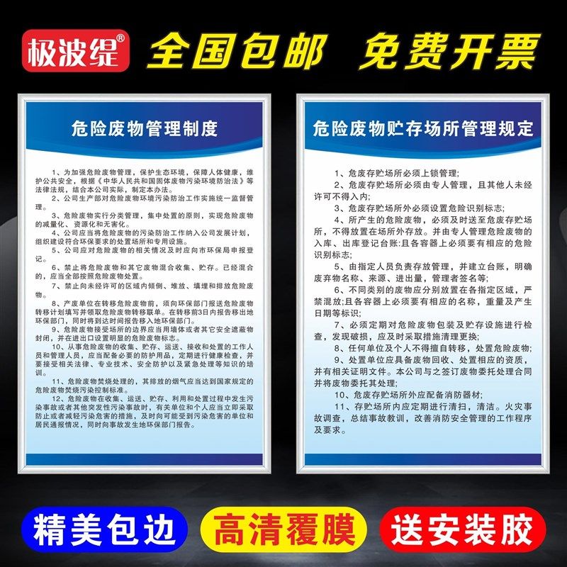 危险废物管理制j度标识牌告知提示牌危废仓库环保污染标志告示牌
