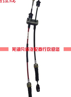 奇瑞开瑞T70 T72pL  T50优劲双排换挡拉线/档位线 选档线