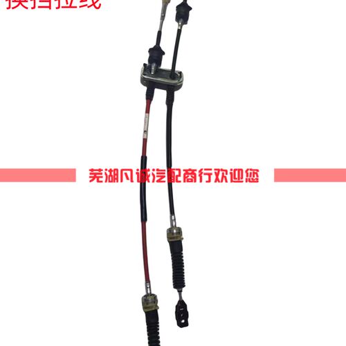 奇瑞开瑞T70 T72pL  T50优劲双排换挡拉线/档位线 选档线