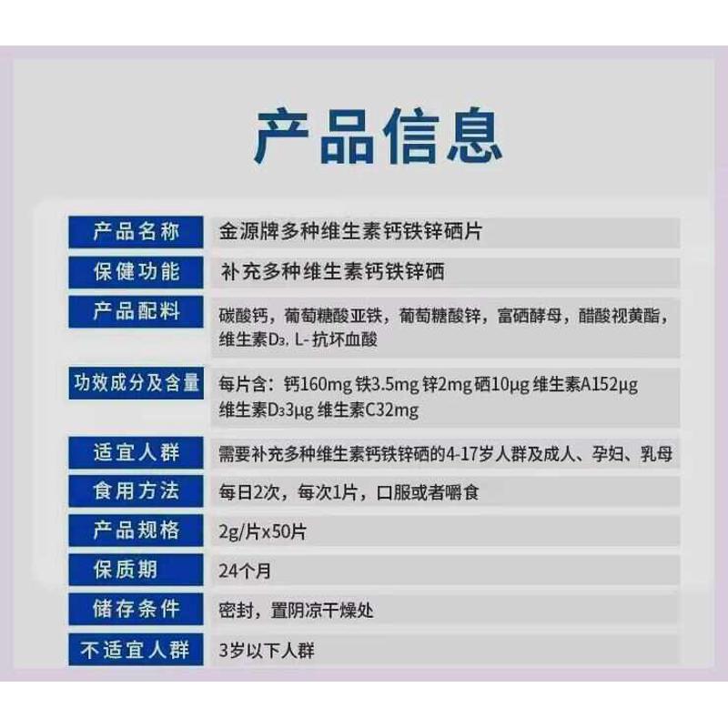 易阳升精金源牌多种维r生素钙铁锌硒片锌活力锌硒锌硒宝片