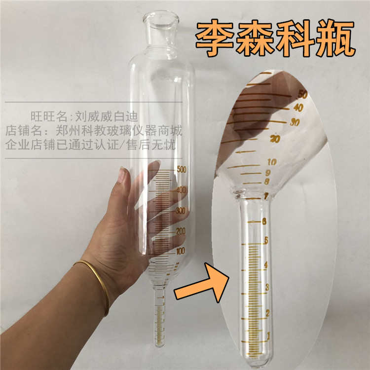 李森科瓶b李森科承受器500ml 液氨浓度测定器玻璃仪器