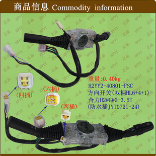 40801合力G系列H2000 3.5T双柄防水插 方向开g关H2YY2 叉车配件