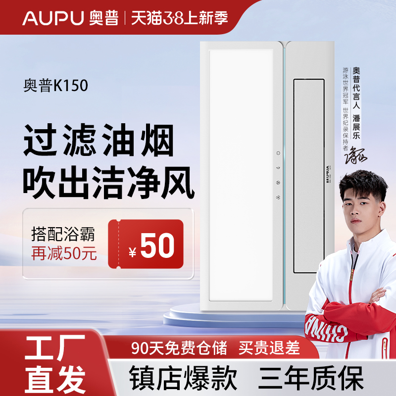 奥普凉霸新款K150厨房专用嵌入式吹风扇照明二合一集成吊顶