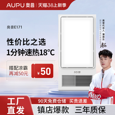 奥普浴霸集成吊顶奥普一键干燥