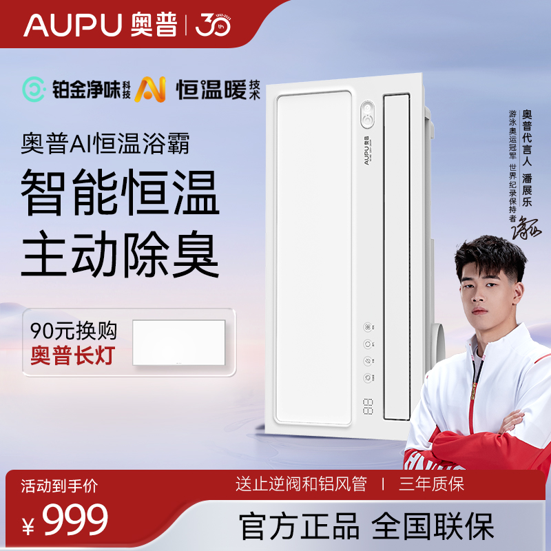 奥普出风换气恒温恒温暖