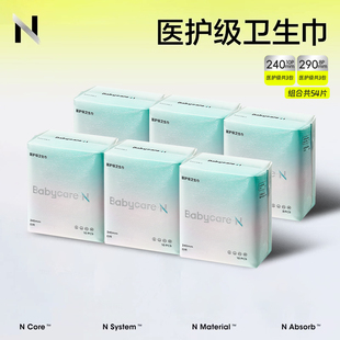 babycare女性卫生巾小n医护级卫生巾240日夜用组合经期姨妈巾
