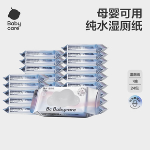 babycare纯水湿厕纸巾家庭便携实惠洁厕所擦屁股男女孕妇专用7抽