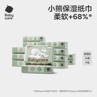 babycare小熊巾干湿两用新生加厚一次性洗脸巾婴幼儿宝专用绵柔巾