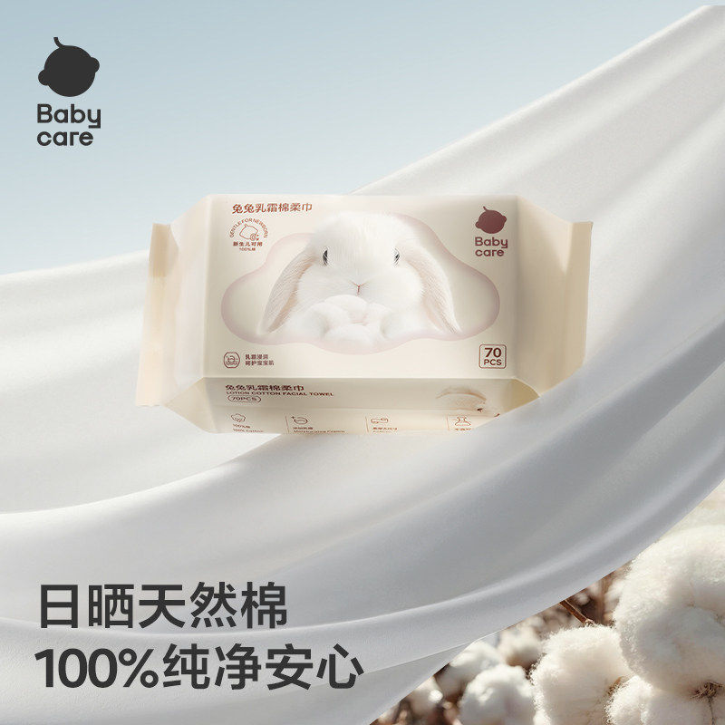 babycare兔兔乳霜棉柔巾100纯棉一次性洗脸新生加厚70抽大包装,婴童用品,婴童柔巾,淘宝优惠券,粉丝福利购,淘宝优惠卷
