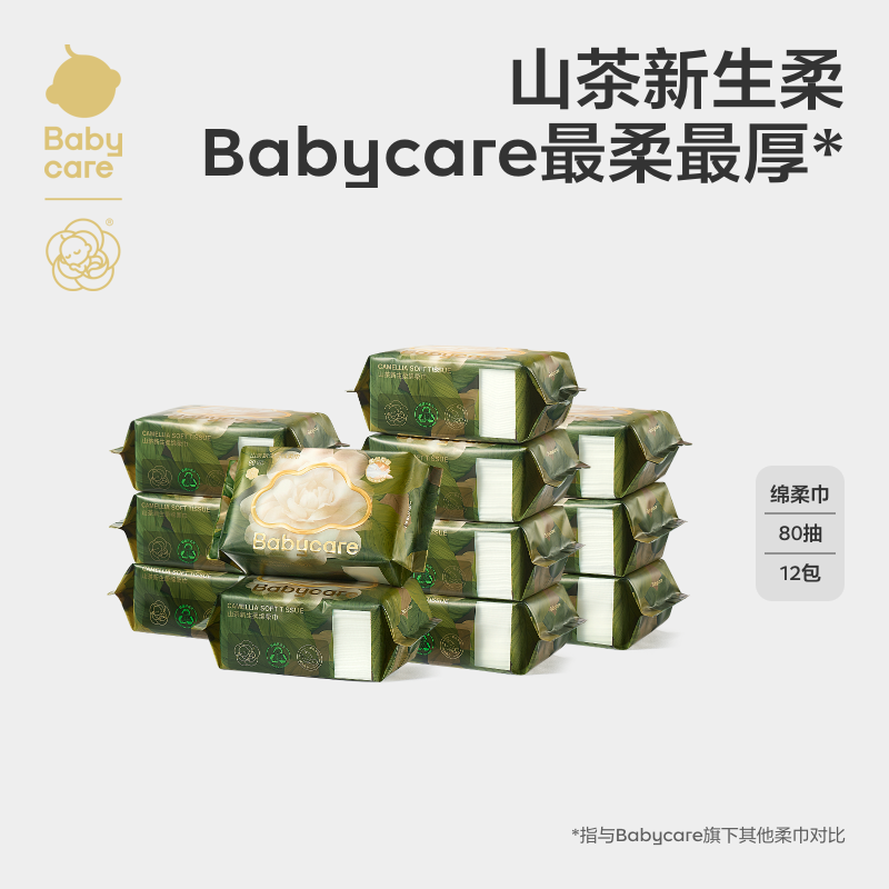 babycare山茶面膜柔巾一次性洗脸湿纸巾婴儿超柔加厚绵柔巾干湿