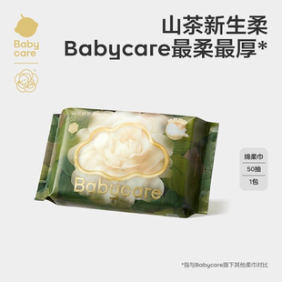 天猫U先 babycare山茶面膜柔巾一次性洗脸湿纸巾婴儿超柔加厚