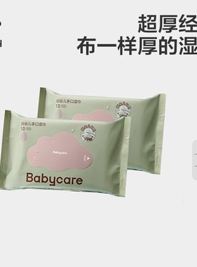 【天猫U先】babycare婴儿湿纸巾加大便携装专用宝宝儿童紫盖湿巾