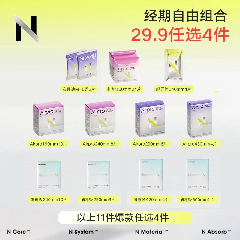 【任选4件】babycare小N卫生巾消毒级超柔日夜用裸感安睡裤透气,孕妇装/孕产妇用品/营养,产妇卫生巾,淘宝优惠券,粉丝福利购,淘宝优惠卷