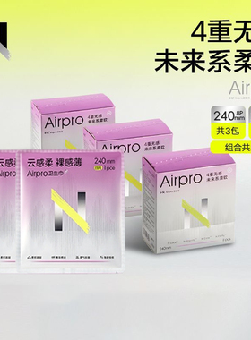 【天猫U先】babycare卫生巾小n姨妈巾超薄透气经期用airpro透气