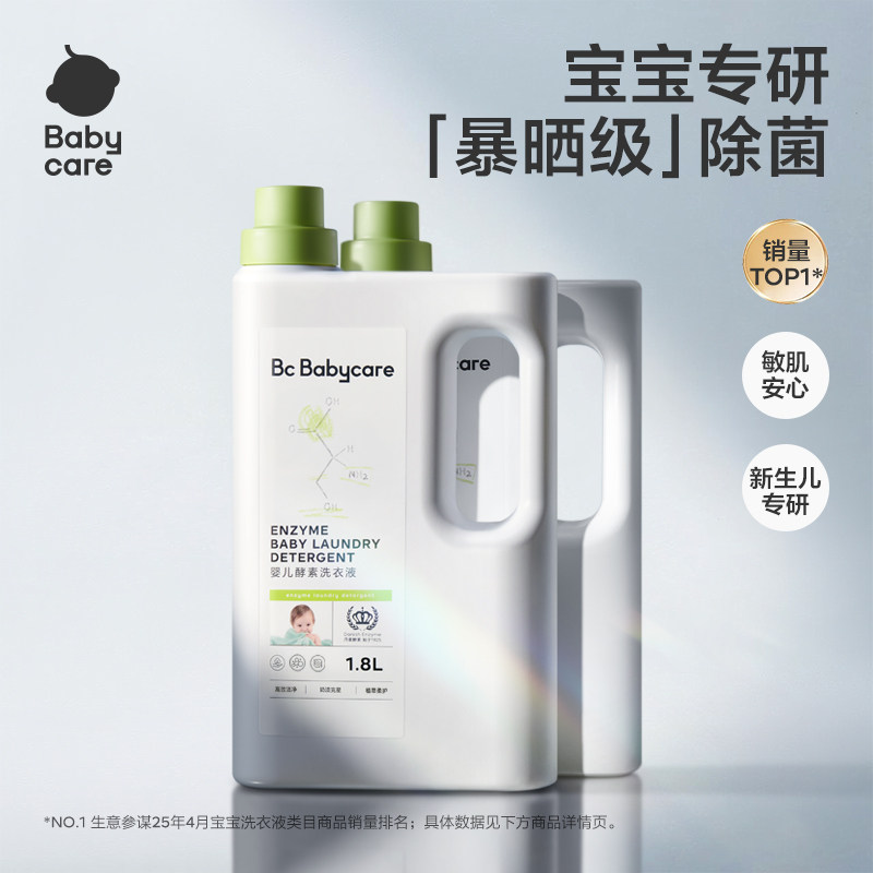 babycare婴幼儿酵素洗衣液瓶装新生宝宝孕婴内衣