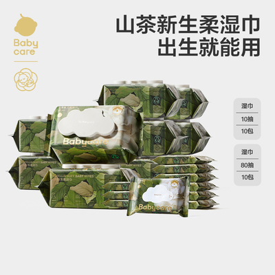babycare山茶新生柔湿巾80抽婴儿手口湿巾新生儿专用