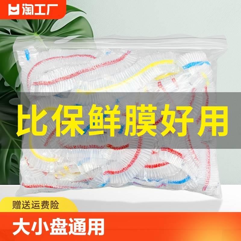 食品级一次性保鲜膜套pe保鲜套袋家用防尘防虫升级加厚碗罩保险