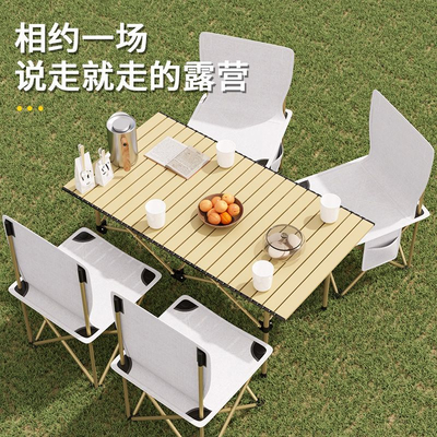 户外便携式折叠桌椅套装野外露营蛋卷桌家用庭院烧烤摆摊椅子凳子