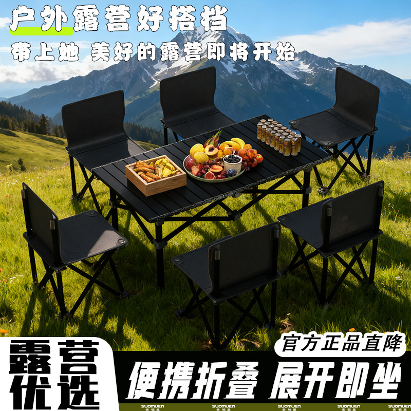 户外折叠桌椅套装便携式轻量化露营野餐装备轻量化野营椅摆摊烧烤