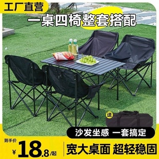 月亮椅戶外折疊椅子便攜式 躺椅沙灘釣魚凳野炊燒烤桌 露營桌椅套裝